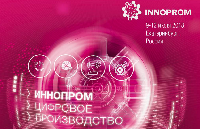 ВНИИЭФ представил свои разработки на международной выставке «ИННОПРОМ-2018»