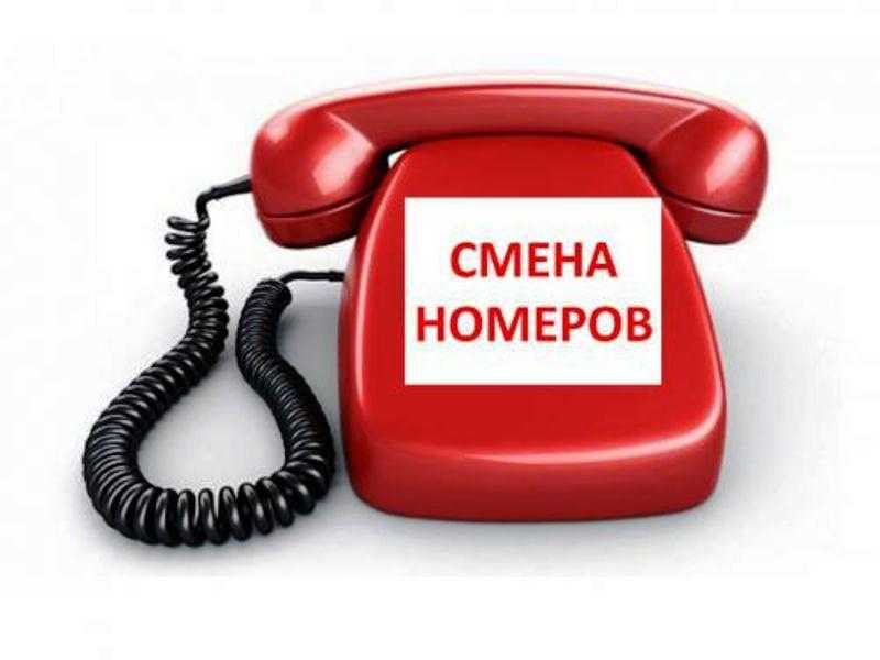 Как звонить?