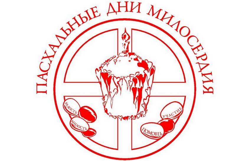 Пасхальные дни милосердия пройдут в ТЦ "Атом" с 21 по 23 марта