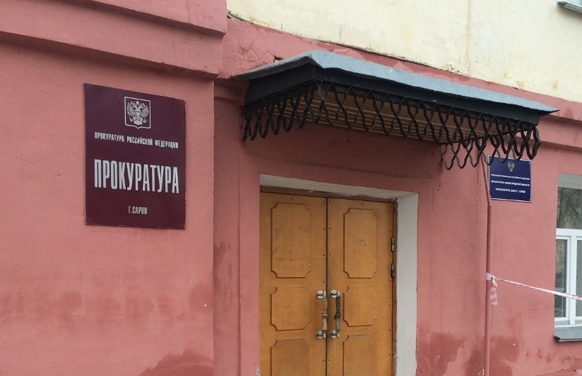 Прокуратура Сарова даст правильный совет на круглом столе