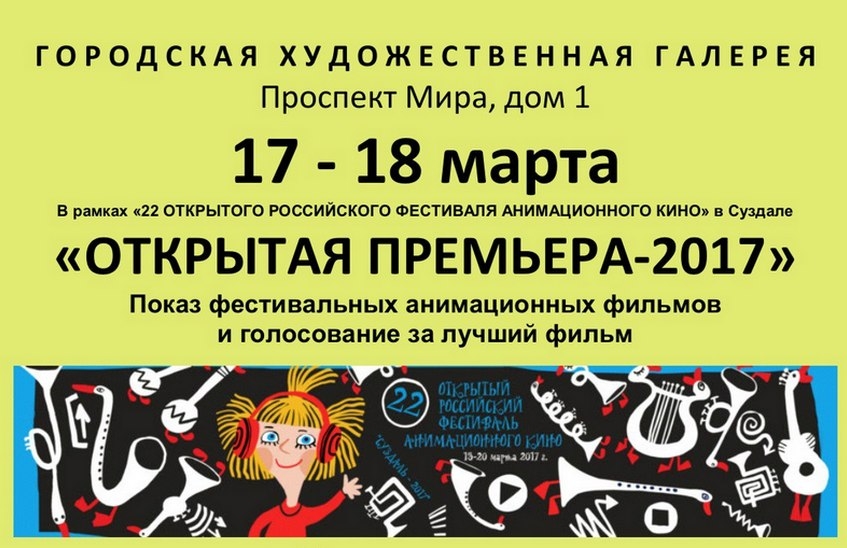 Саров впервые примет участие в акции "Открытая премьера-2017"
