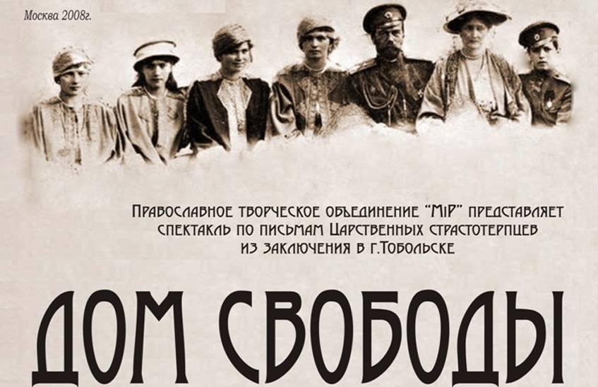 Дом Свободы