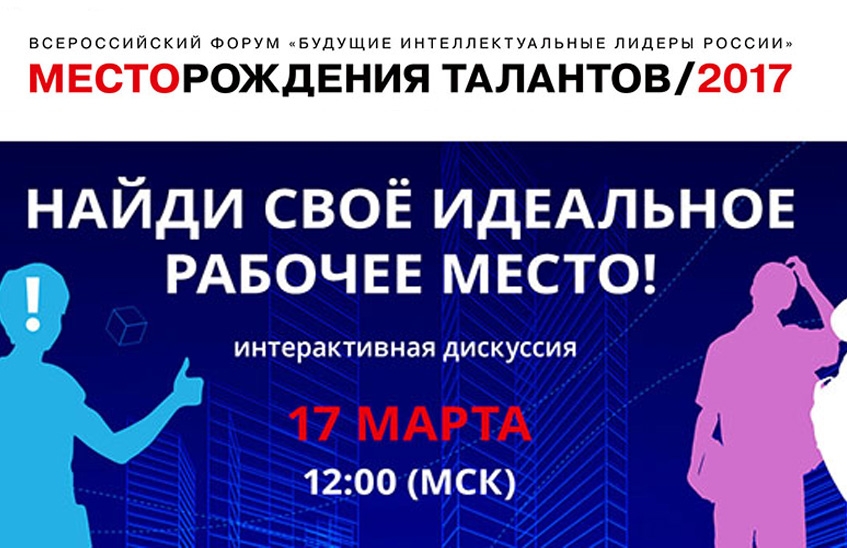 Учеников 9-11 классов приглашают на интерактивную дискуссию «Найди своё идеальное рабочее место»