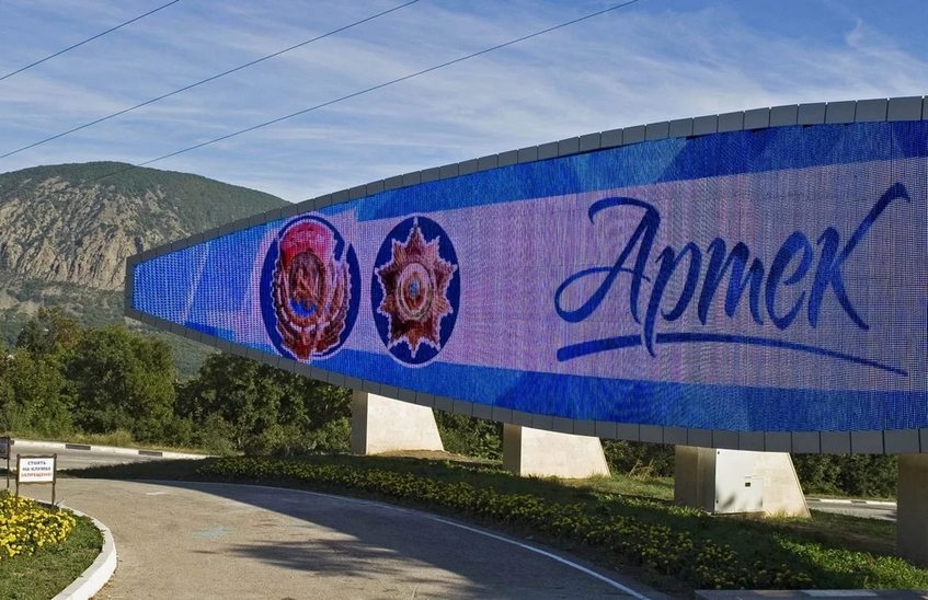 В "Артек" этим летом можно попасть бесплатно