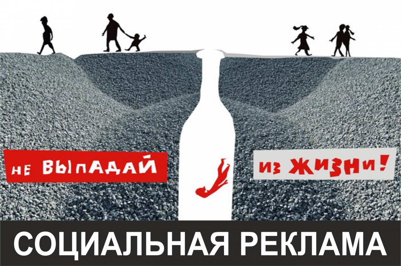 Развитие социальной рекламы в России