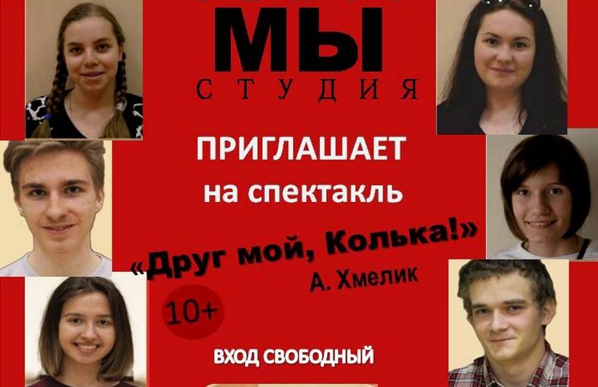 "Мой друг, Колька!"