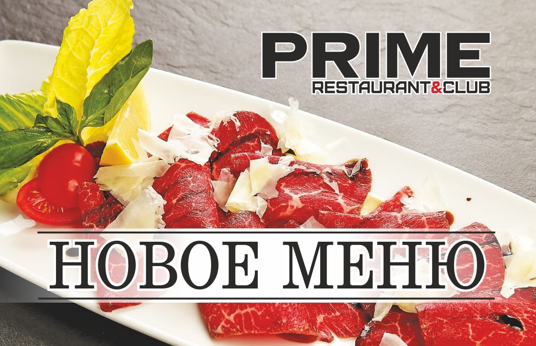 PRIME: победа в конкурсе и новое меню (ВИДЕО)