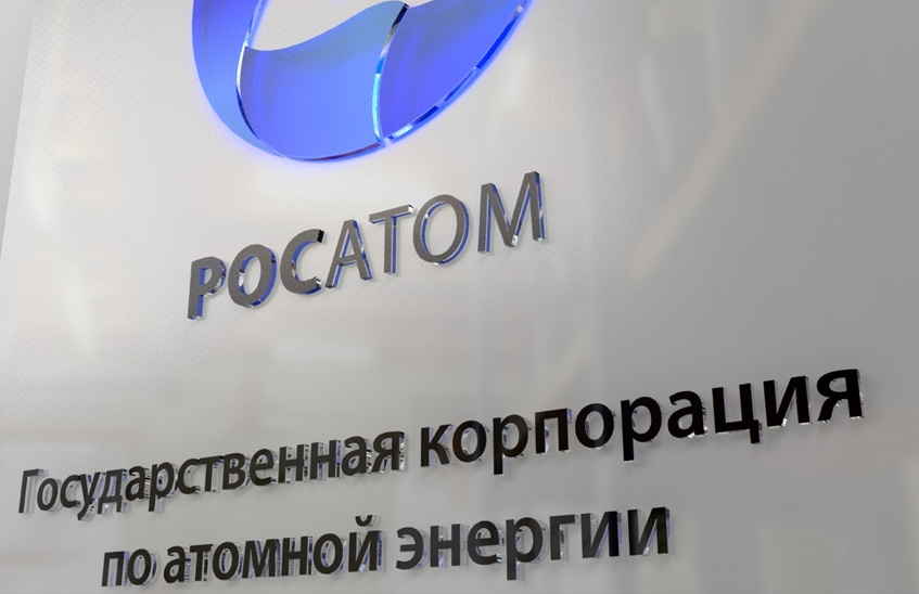 "Росатом" выпустил годовой отчет за 2016 год