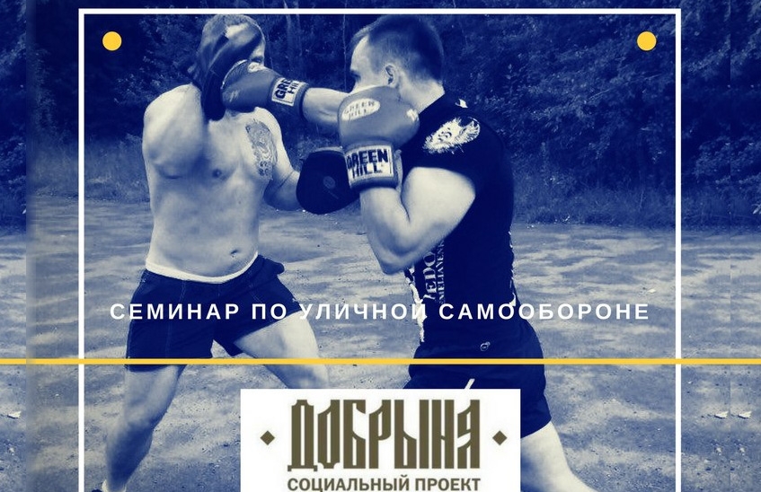 Саровчан научат уличной самообороне
