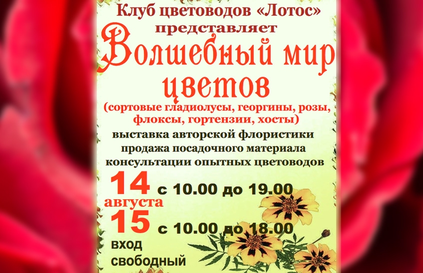 В Сарове пройдет выставка авторской флористики