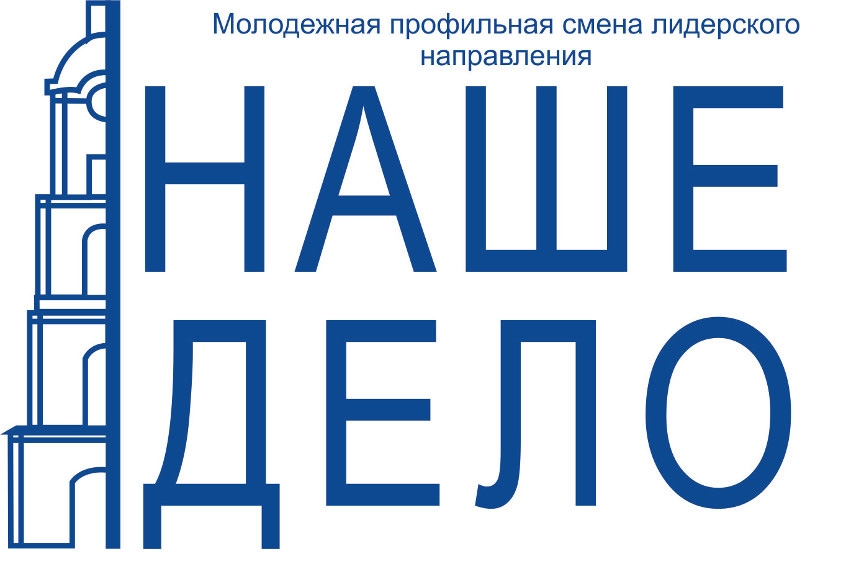 В "Берёзке" пройдет молодежная профильная смена "Наше дело"