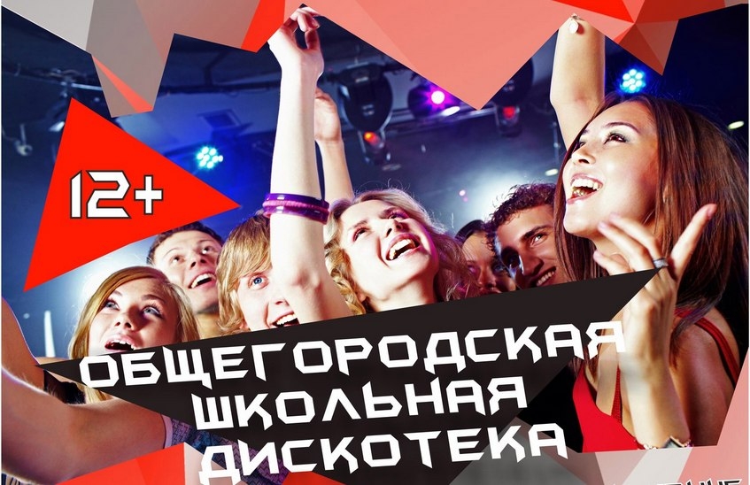 Для саровчан, отдыхавших летом в лагерях, проведут дискотеку