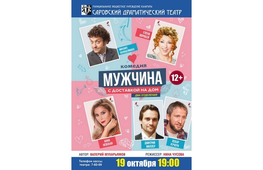 Билеты на премьерные и гастрольные спектакли уже в продаже в театральной кассе