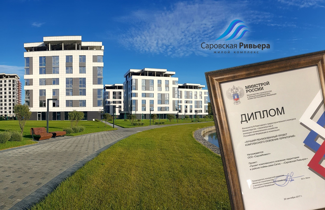 Проект компании «СаровИнвест» получил высокую оценку участников РИСФ-2017