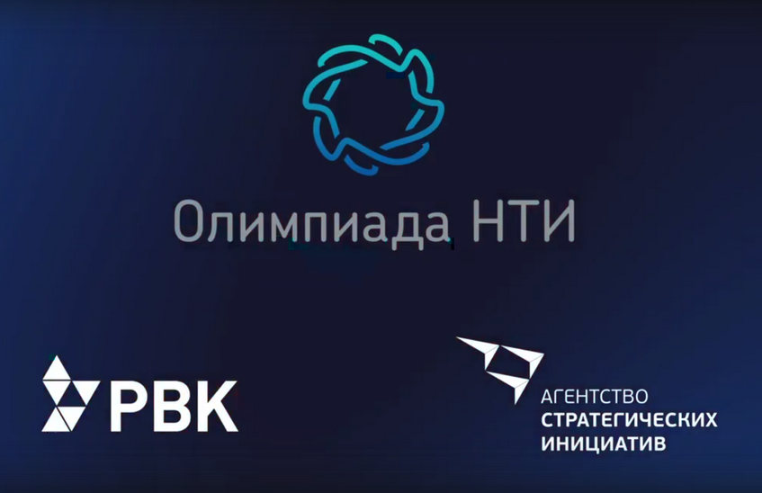 Саровских старшеклассников приглашают принять участие в олимпиаде НТИ