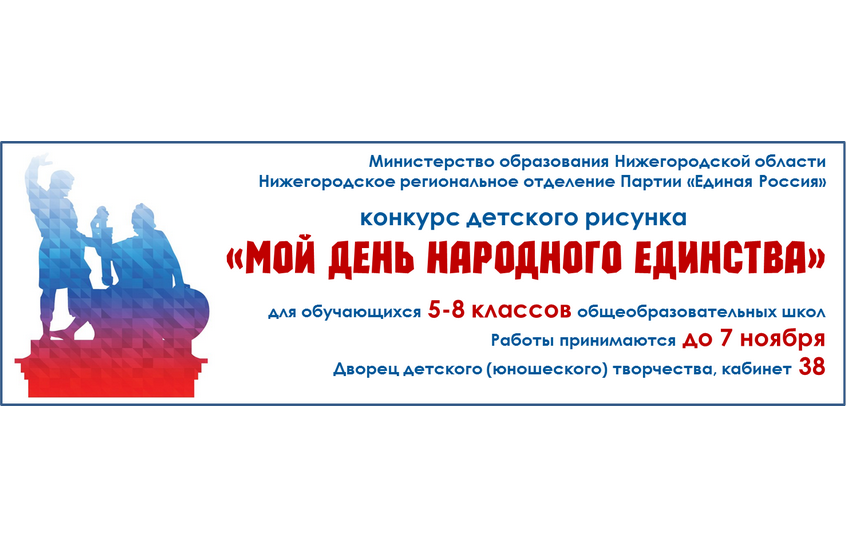 От саровских школьников ждут рисунков на конкурс к Дню народного единства