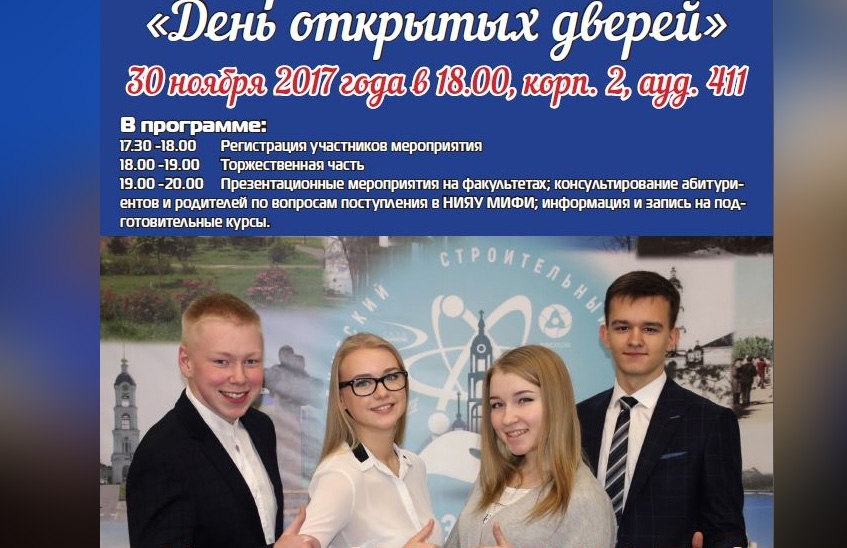 30 ноября в СарФТИ пройдет день открытых дверей