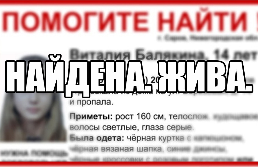 Найден Жив Картинки