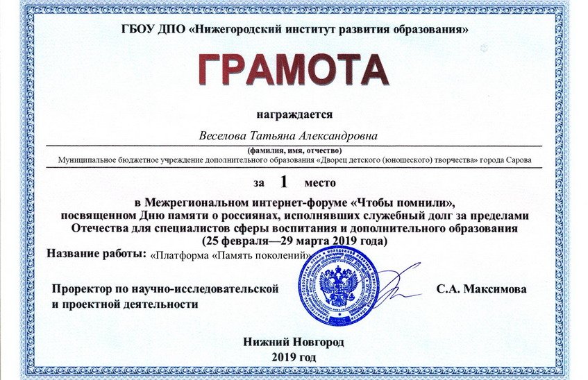 Методисты саровского ДДТ стали победителями межрегионального интернет-форума