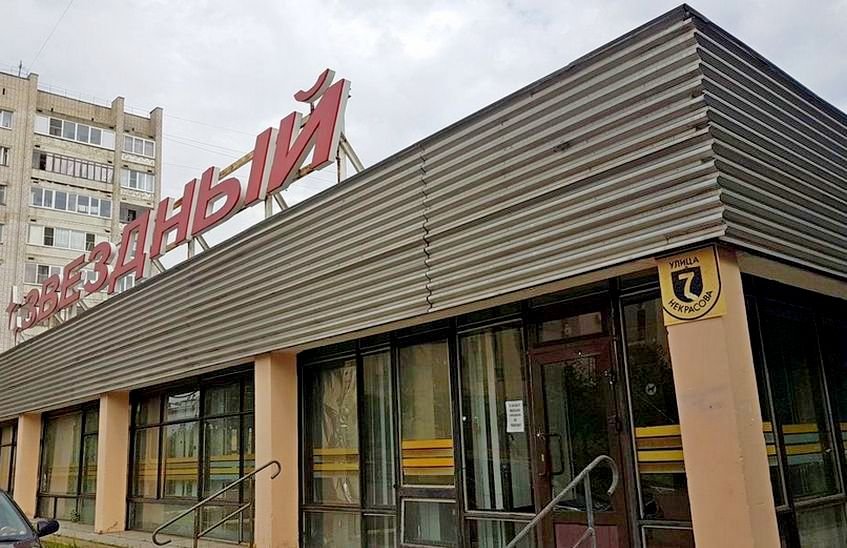 Магазин «Звездный» продали за 27,1 млн рублей
