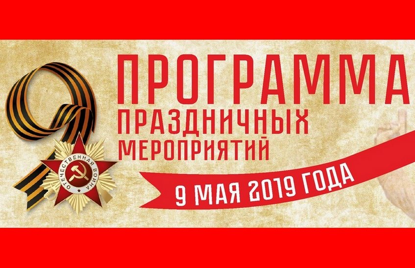 "Салют Победы" и реконструкция боевого сражения состоятся в Сарове 9 мая