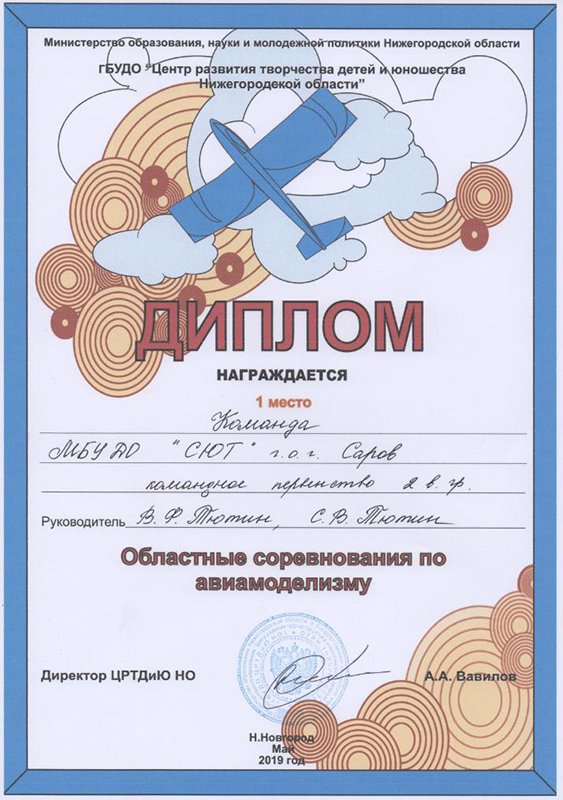 Юные саровчане выиграли областные соревнования по авиамоделизму