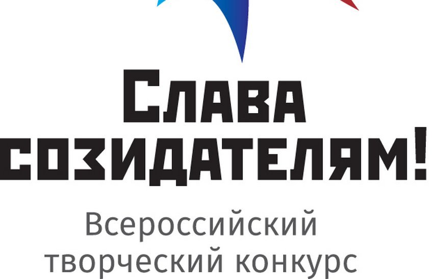 Слава созидателям работы читать. Конкурс созидателям атомной отрасли рисунок. Слава созидателям нв АЭС комикс. Архив видео Слава Созидателей. Заряд созидателей