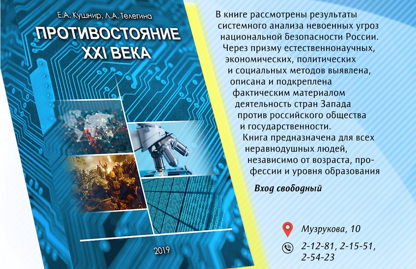 Презентация книги о невоенных угрозах безопасности РФ состоится в Сарове