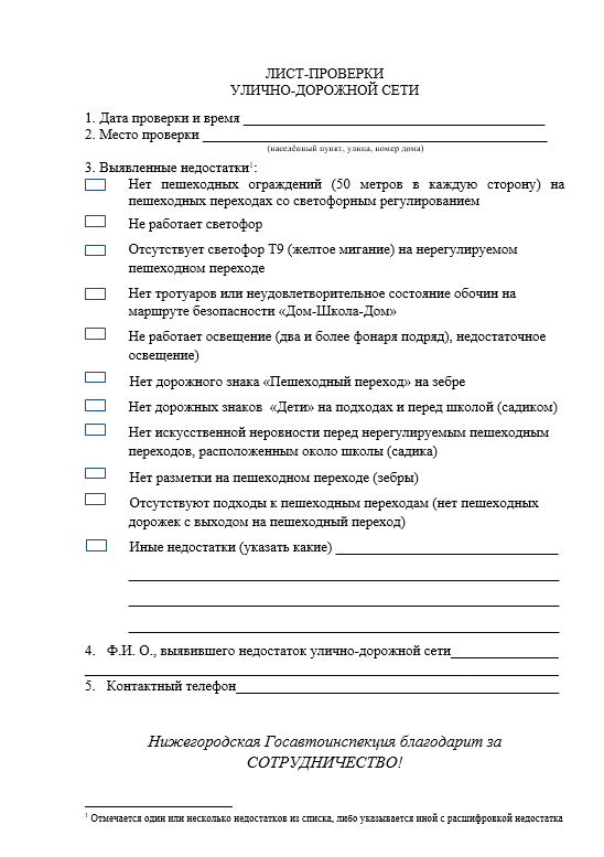 ГИБДД приглашает саровчан проверить освещенность пешеходных переходов