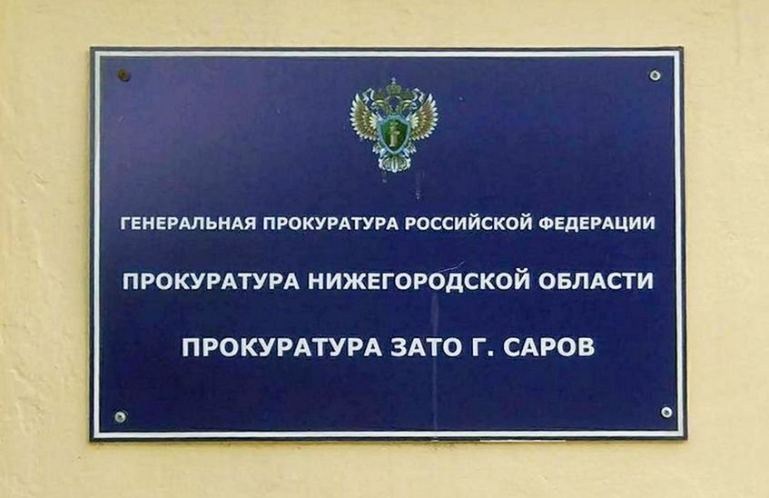«Горводоканал» перевозил отходы в Сарове без лицензии