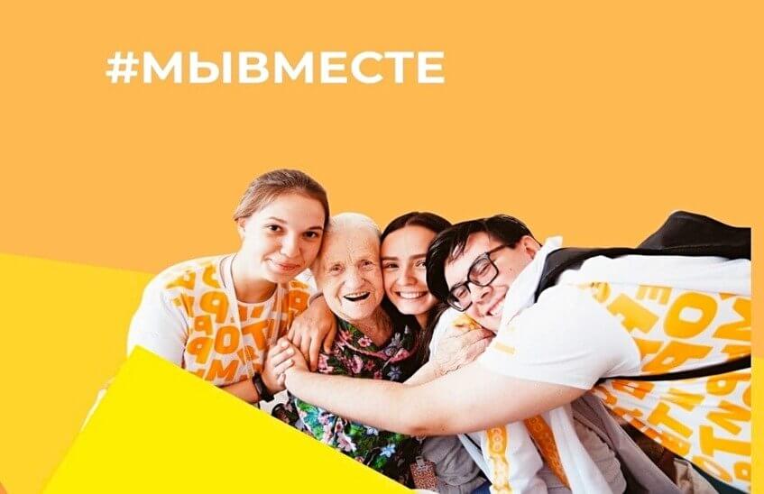 В России проходит акция #МыВместе
