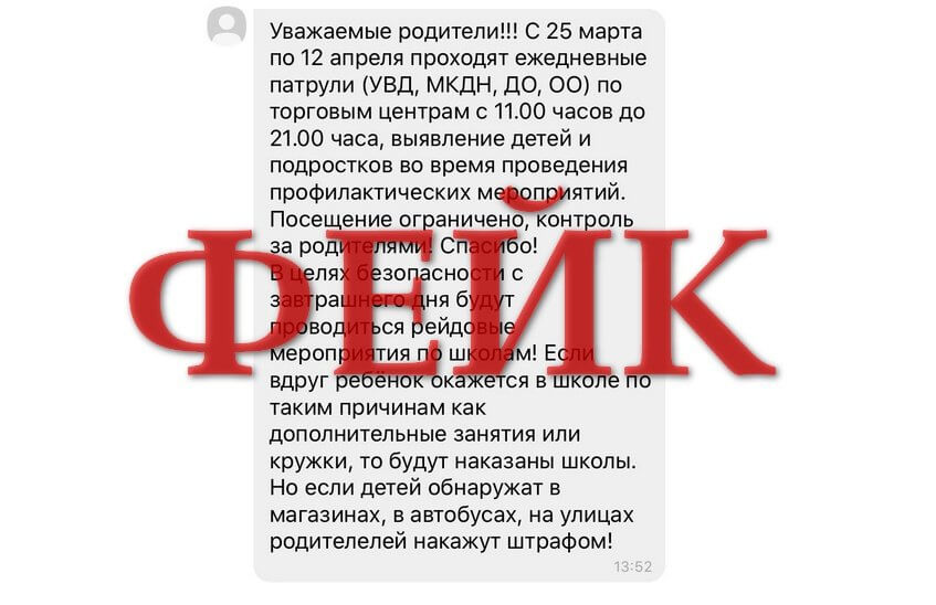 Информация о штрафах за нахождение детей на улице не соответствует действительности