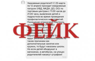 Информация о штрафах за нахождение детей на улице не соответствует действительности