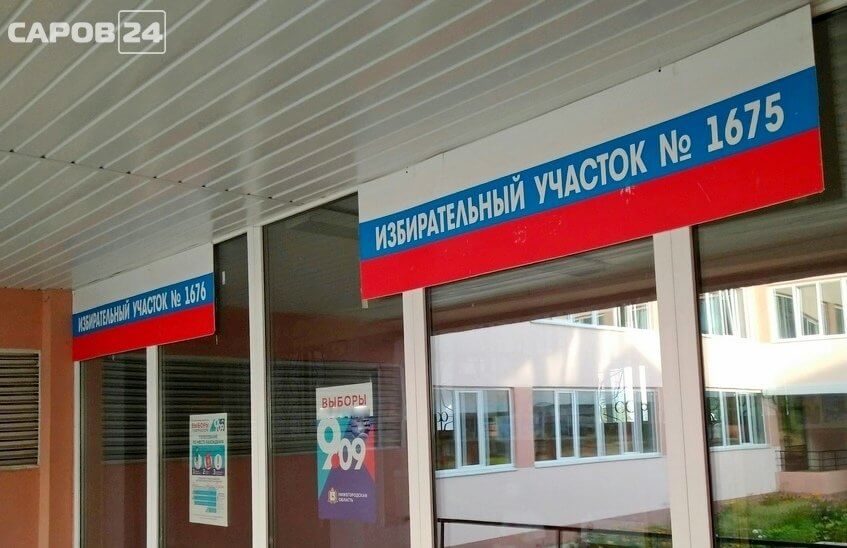 Саровчане могут получить открепительные удостоверения для голосования 1 июля