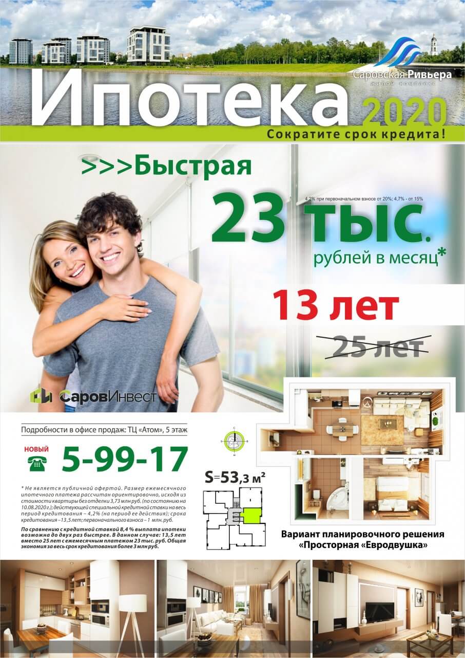 Сократите срок ипотечного кредита до двух раз