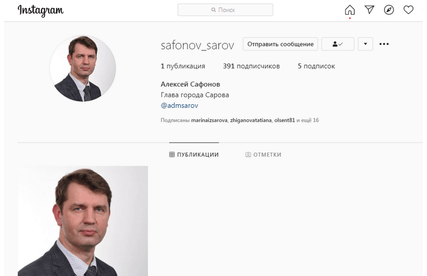Новый глава Сарова вышел в Instagram