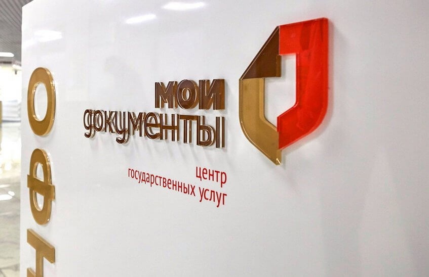 Многофункциональные центры перешли на новый режим работы
