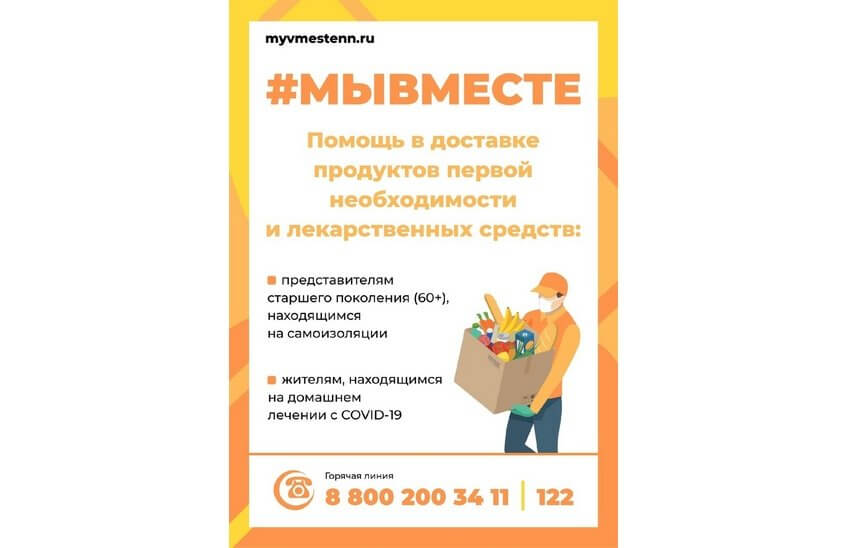 Горячая линия для помощи людям на самоизоляции продолжает работать