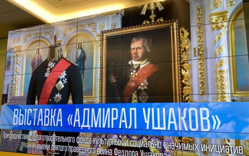 Выставка «Адмирал Ушаков» прошла в Государственной думе