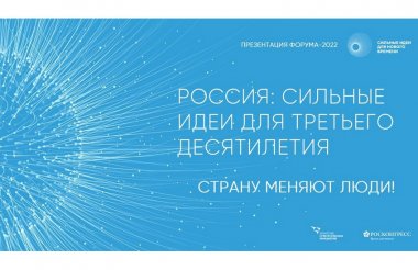 Саровчане могут выдвинуть идею для развития страны