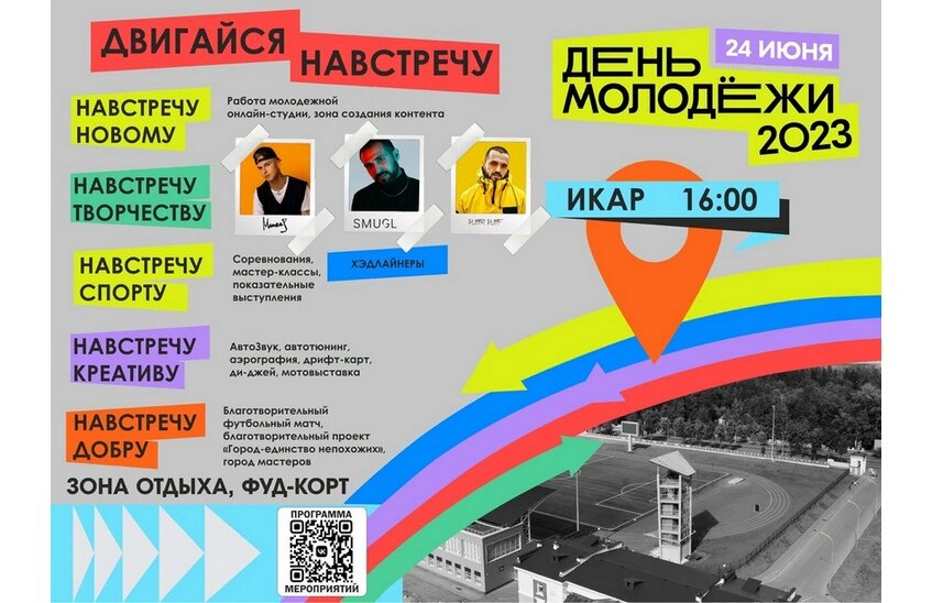 Саровчане отметят День молодежи 24 июня