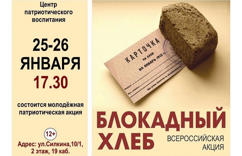 Акция памяти «Блокадный хлеб» пройдет в Сарове
