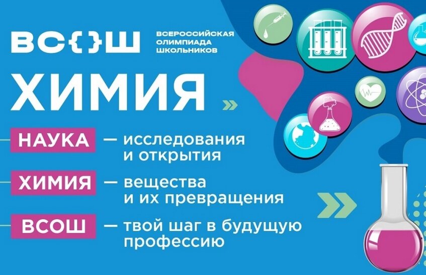 Саровчане завоевали шесть призовых мест на областной олимпиаде по химии