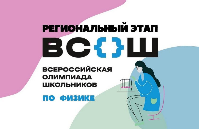 Саровские школьники продолжают успешное выступление на областных олимпиадах
