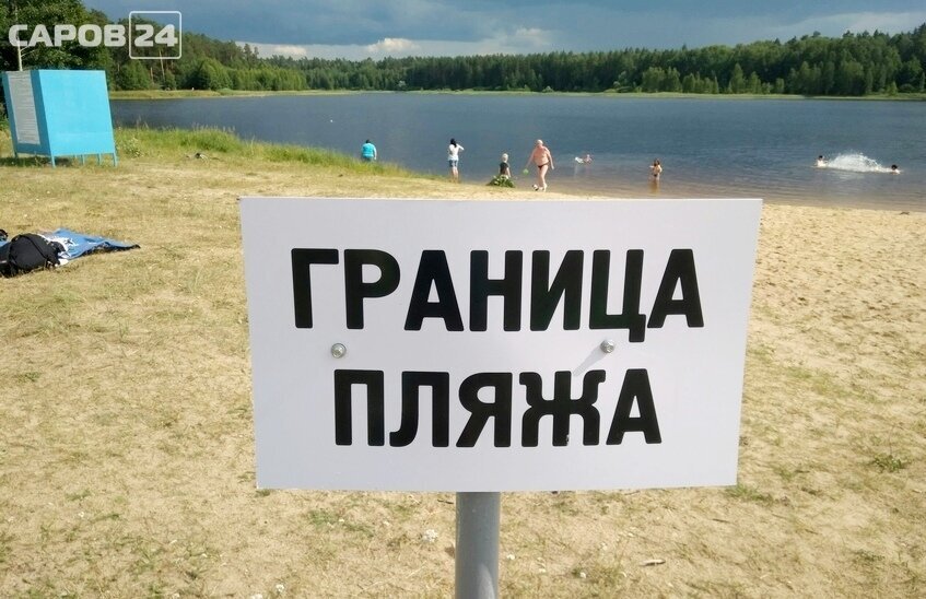 Протяжка – единственное разрешенное место для купания в Сарове в 2024 году (ВИДЕО)