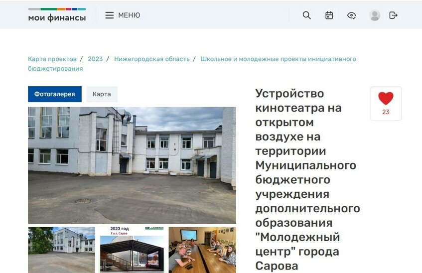 Молодежный центр просит поддержки саровчан для получения гранта