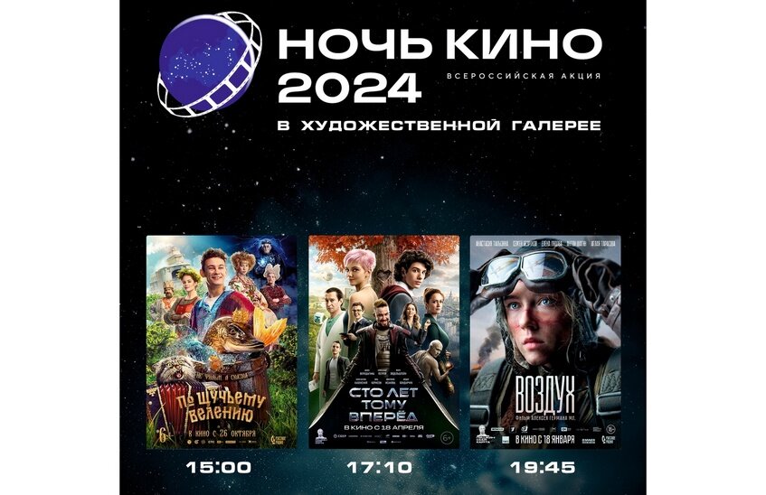 «Ночь в кино» пройдет в Сарове 24 августа
