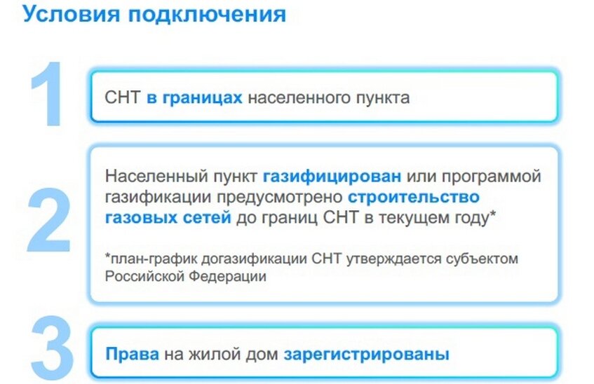 Саровчане могут бесплатно подвести газ к садоводческому участку