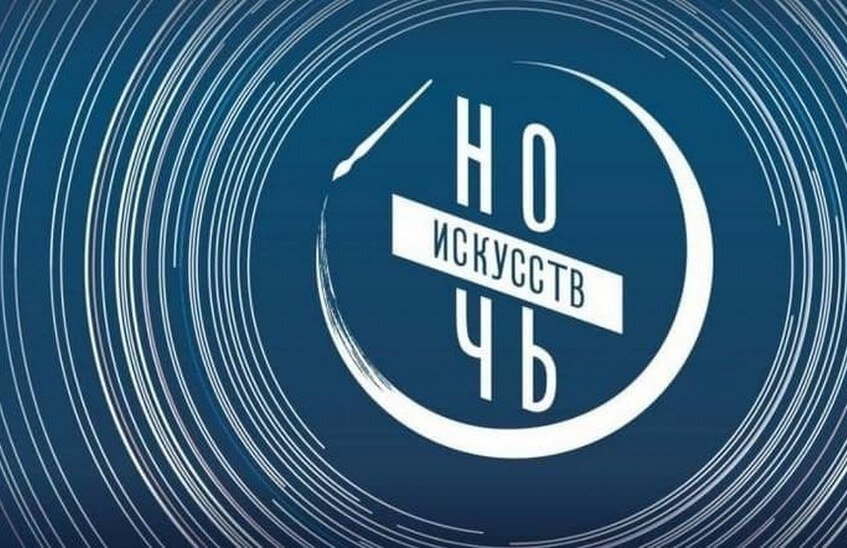 «Ночь искусств» пройдет в Сарове 2 ноября (ВИДЕО)