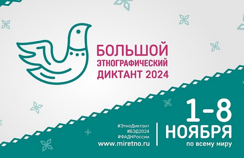 Саровчане могут написать «Большой этнографический диктант»